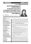 Научная статья на тему 'Интегрированные структуры: функциональные особенности и место в системе региональной экономики'