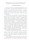 Научная статья на тему 'Интегрированные в одежду электроды для регистрации ЭКГ'