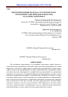 Научная статья на тему 'Интегрированный подход к стратегическому управлению сбытовой деятельностью на основе маркетинга'