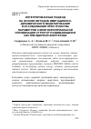 Научная статья на тему 'Интегрированный подход на основе методов имитационно-динамического моделирования и исследования пространства параметров к многокритериальной оптимизации структур развивающихся систем ядерной энергетики'