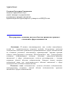 Научная статья на тему 'Интегрирующее основание системы объектов гражданско-правовых отношений в сфере недвижимости'