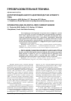 Научная статья на тему 'Интегрирующий аналого-цифровой датчик нулевого тока'