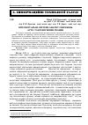 Научная статья на тему 'Інтелектуальна система аналізу зображень ауто- та ксеногенних тканин'