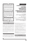 Научная статья на тему 'ІНТЕЛЕКТУАЛЬНА СИСТЕМА СЦЕНАРНОГО УПРАВЛіННЯ ХЛіБОПЕКАРСЬКИМ ВИРОБНИЦТВОМ'