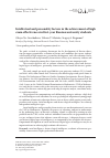 Научная статья на тему 'Intellectual and personality factors in the achievement of high exam effectiveness in first-year Russian university students'