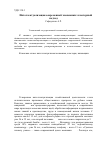 Научная статья на тему 'Intellectualization of the modern economy: the clusters approach'