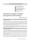 Научная статья на тему 'ИНТЕЛЛЕКТУАЛ САЛОҲИЯТ ИЖТИМОИЙ-ИҚТИСОДИЙ КАТЕГОРИЯ СИФАТИДА'