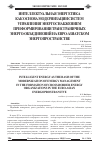 Научная статья на тему 'Интеллектуальная энергетика как основа модернизации систем управления энергоснабжением при формировании трансграничных энерго-объединений на евро-азиатском энергопространстве'