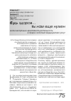 Научная статья на тему 'Интеллектуально-креативная деятельность в сфере оказания медицинских услуг'