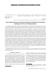 Научная статья на тему 'Интеллектуально-технологическое развитие регионов: вызовы и пути их преодоления'