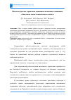 Научная статья на тему 'Интеллектуальное управление движением автономных подвижных объектов на основе поведенческого подхода'