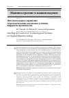 Научная статья на тему 'Интеллектуальное управление технологическими системами в условиях цифрового производства'