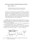 Научная статья на тему 'Интеллектуальные датчики на биспин-структурах'