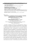 Научная статья на тему 'Интеллектуальные ресурсы как основа развития инновационного предприятия'