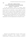 Научная статья на тему 'Интеллектуальные системы в сфере образования: история и перспективы'