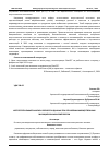 Научная статья на тему 'ИНТЕЛЛЕКТУАЛЬНЫЙ АНАЛИЗ И ОБРАБОТКА ДАННЫХ ПРИ УПРАВЛЕНИИ ИМУЩЕСТВЕННЫМ МУНИЦИПАЛЬНЫМ КОМПЛЕКСОМ'