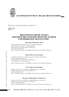 Научная статья на тему 'Интеллектуальный анализ многомерных термометрических данных в медицинской диагностике'