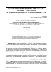 Научная статья на тему 'Интеллектуальный комплекс автоматизированного проектирования систем информационно-аналитической поддержки жизненного цикла сложных объектов'