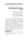 Научная статья на тему 'Интеллектуальный потенциал как основа инновационного развития региона'