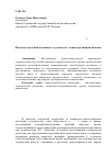 Научная статья на тему 'Интеллектуальный потенциал студенчества: концептуализация понятия'