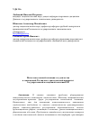 Научная статья на тему 'Интеллектуальный потенциал студенчества в современной России как стратегический приоритет государственной молодежной политики РФ'