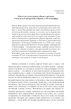 Научная статья на тему 'Интеллектуалы раннего Нового времени: Сигизмунд Герберштейн и франц А. Пельцхоффер'