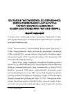 Научная статья на тему 'Ադրբեջանի Դեմոկրատական Հանրապետության հատուկ ծառայությունները Եվ դրանց գործունեությունը Հայաստանի առաջին Հանրապետության դեմ (1918-1920թթ. )'