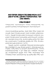 Научная статья на тему 'Թուրքիայի հատուկ ծառայությունները՝ հայ-քրդական համագործակցության դեմ (1920-1930թթ. )'