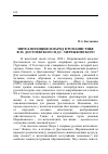 Научная статья на тему 'Интеллигенция и народ в романистике Ф. М. Достоевского и Д. С. Мережковского'