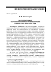 Научная статья на тему 'ИНТЕЛЛИГЕНЦИЯ, НАУЧНО-ПОПУЛЯРНАЯ ПУБЛИЦИСТИКА И ЦЕНЗУРА В 1960-80-Е ГОДЫ'