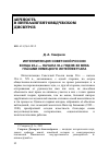 Научная статья на тему 'Интеллигенция Советской России конца 20-х - начала 30-х годов XX века глазами немецкого интеллектуала'