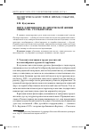 Научная статья на тему 'Интеллигенция в политической жизни общества. Статья вторая'