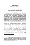 Научная статья на тему 'Интенсификатор до ужаса в русском языке на пути грамматикализации'