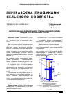 Научная статья на тему 'Интенсификация безвакуумной сублимационной сушки плодов за счет звукового поля'