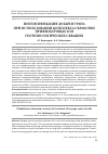 Научная статья на тему 'Интенсификация добычи урана при использовании комплекса обработки прифильтровых зон геотехнологических скважин'