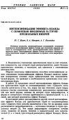 Научная статья на тему 'Интенсификация эффекта Коанда с помощью вводимых в струю продольных вихрей'