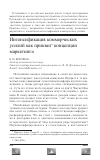 Научная статья на тему 'Интенсификация коммерческих усилий как приквел концепции маркетинга'