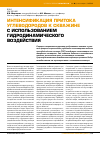 Научная статья на тему 'Интенсификация притока углеводородов к скважине с использованием гидродинамического воздействия'