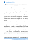 Научная статья на тему 'ИНТЕНСИФИКАЦИЯ ПРОЦЕССА ОЧИСТКИ ПРИРОДНЫХ ВОД С ПРИМЕНЕНИЕМ ФЛОКУЛЯНТА'