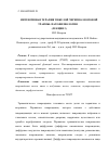 Научная статья на тему 'Интенсивная терапия тяжелой черепно-мозговой травмы: патофизиология (лекция 2)'