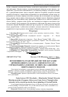 Научная статья на тему 'Інтенсивність транспірації листям карагани деревоподібної (Caragana arborescens Lam. ) у придорожніх захисних лісових насадженнях Центрального Поділля'