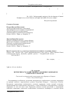 Научная статья на тему 'Интенсивность хозяйственного освоения ландшафтов Гомельского Полесья'