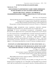 Научная статья на тему 'ИНТЕНСИВНОСТЬ ПЕРЕКИСНОГО ОКИСЛЕНИЯ ЛИПИДОВ В ТКАНИ ПЕЧЕНИ КАК МЕТАБОЛИЧЕСКИЙ КРИТЕРИЙ БИОЛОГИЧЕСКОГО ЭФФЕКТА НАТИВНЫХ И МОДИФИЦИРОВАННЫХ МИНЕРАЛЬНЫХ ВОД ЕССЕНТУКСКОГО ТИПА'