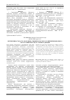 Научная статья на тему 'Интенсивность роста молодняка симментальского голштинизированного скота в зависимости от уровня радиации'