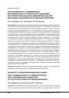 Научная статья на тему 'Интенсивность современных миграционных потоков и последствия внутрирегиональной и межрегиональной миграции населения российских регионов'