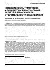 Научная статья на тему 'Интенсивность тимопоэза у пациентов с бронхиальной астмой в зависимости от длительности заболевания'