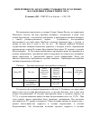 Научная статья на тему 'Интенсивность зарастания сухобокости в сосновых насаждениях разных типов леса'