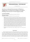 Научная статья на тему 'Intention to quit and determinants of employee engagement: an empirical investigation among the banking professionals of Guntur region (India)'