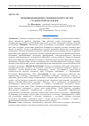 Научная статья на тему 'Интенционные ценности физической культуры студенческой молодежи'