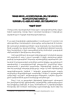 Научная статья на тему 'Պետություն-փորձագիտական հանրություն փոխգործակցությունը ազգային անվտանգության համատեքստում'